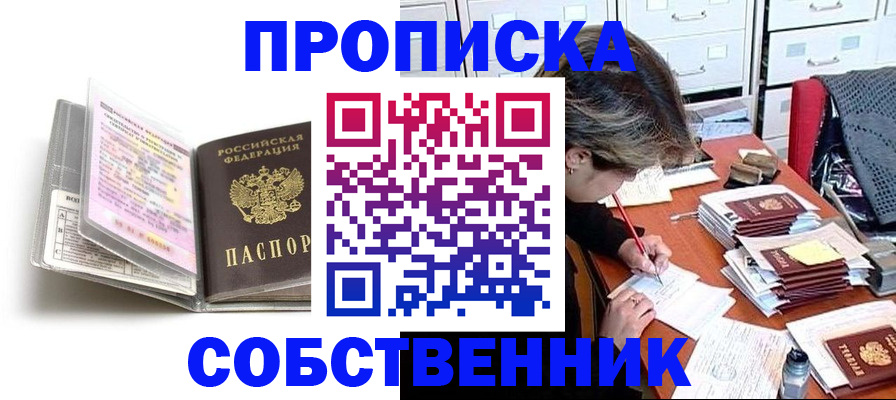 прописка в Слободской